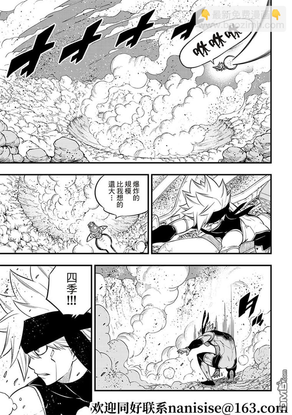 《伊甸星原 EDEN'S ZERO》第145话 第18页