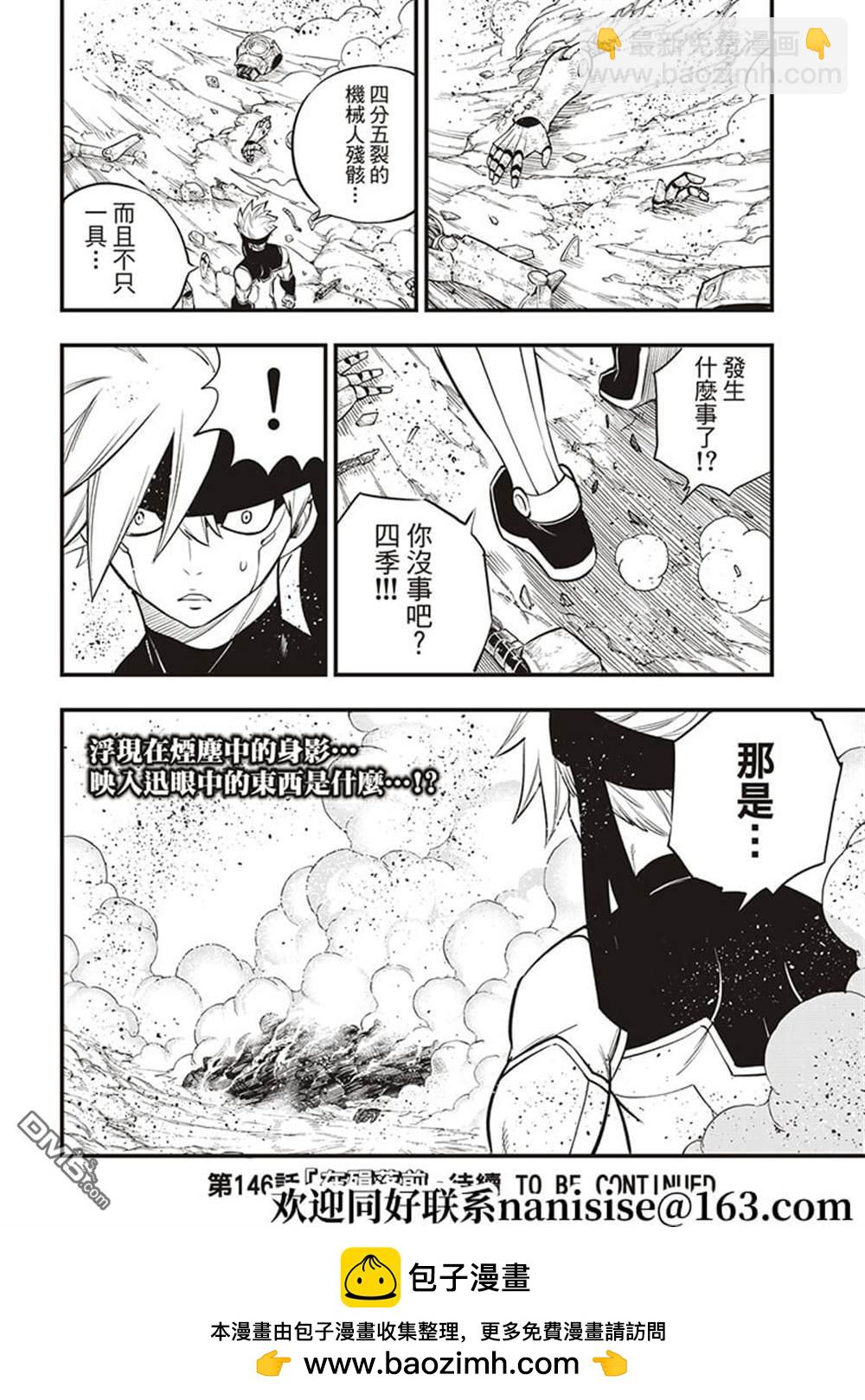 《伊甸星原 EDEN'S ZERO》第145话 第19页