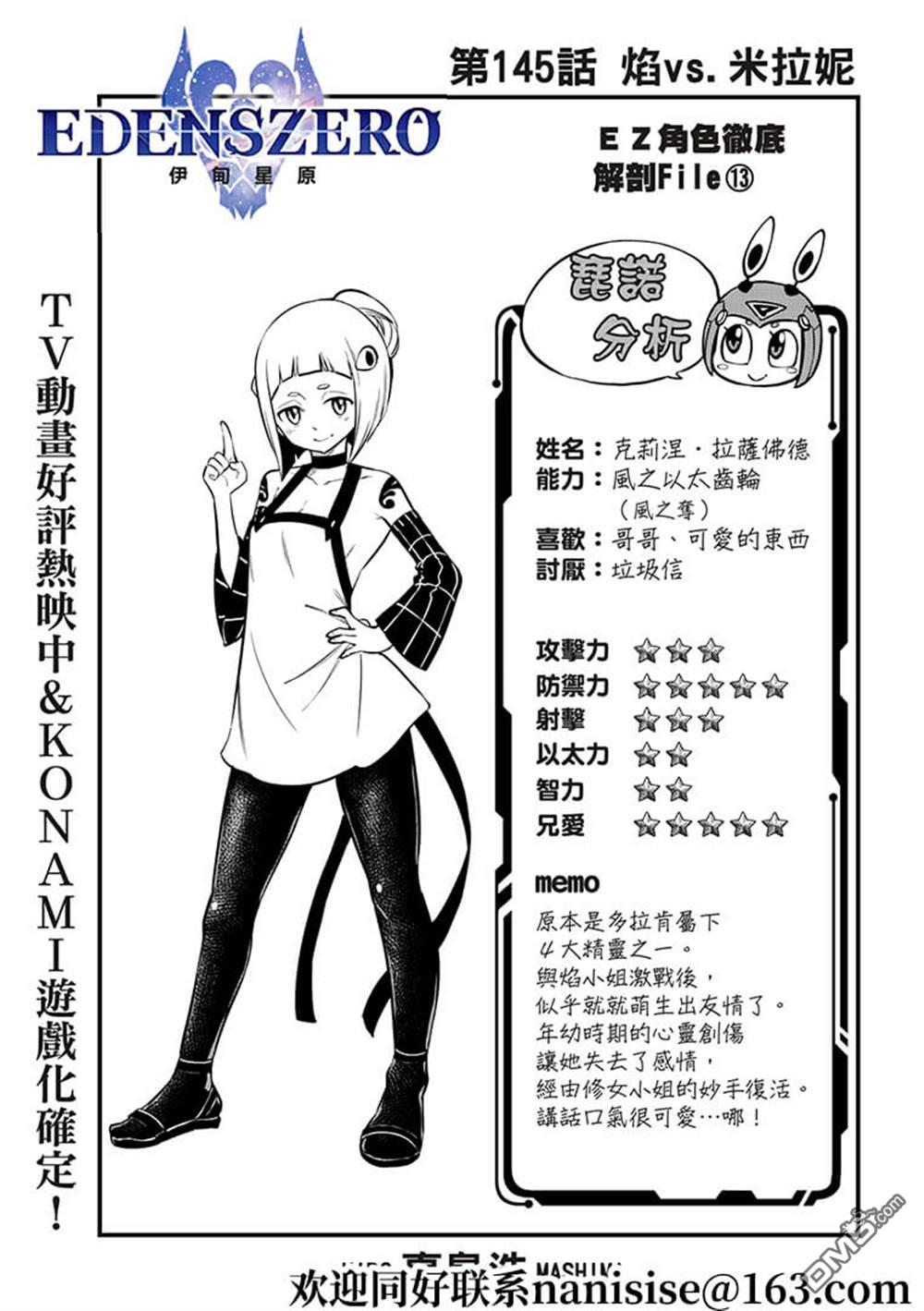《伊甸星原 EDEN'S ZERO》第145话 第1页