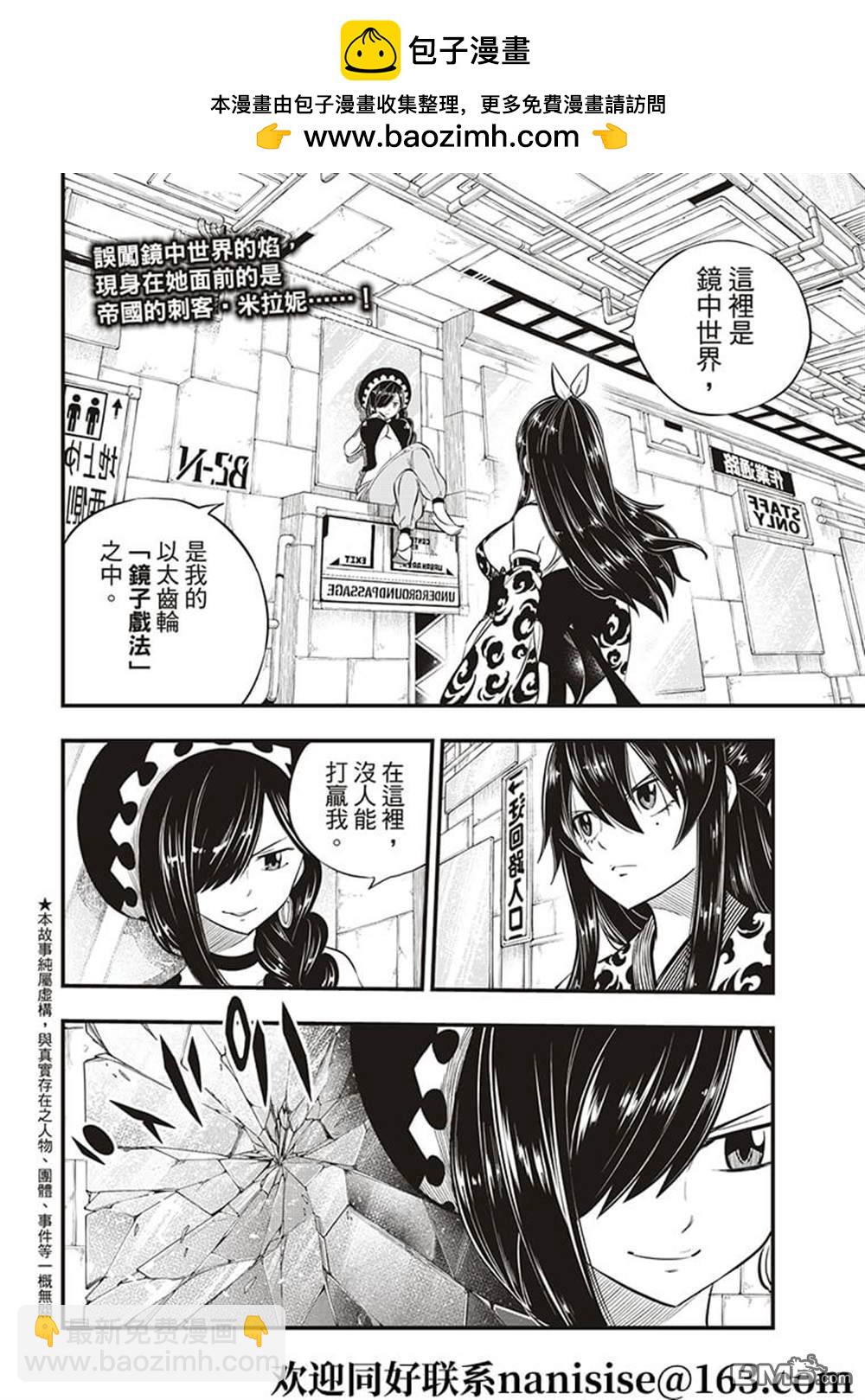 《伊甸星原 EDEN'S ZERO》第145话 第2页