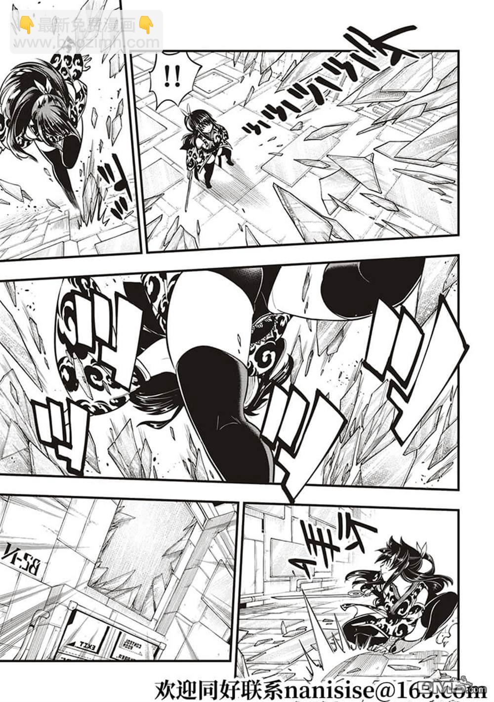 《伊甸星原 EDEN'S ZERO》第145话 第3页