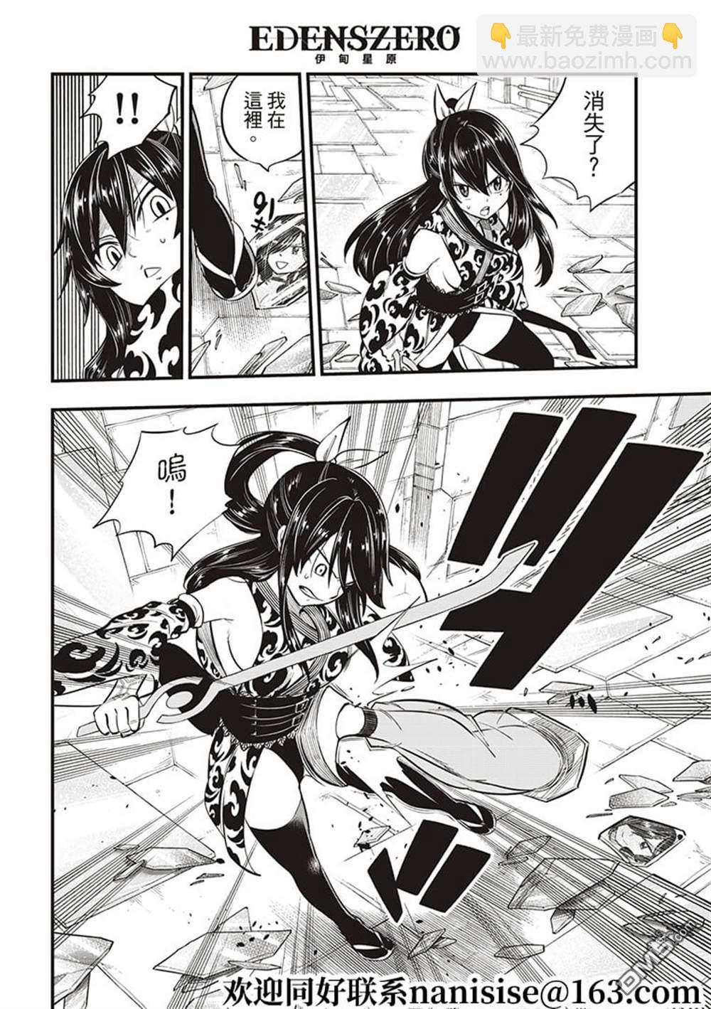 《伊甸星原 EDEN'S ZERO》第145话 第4页