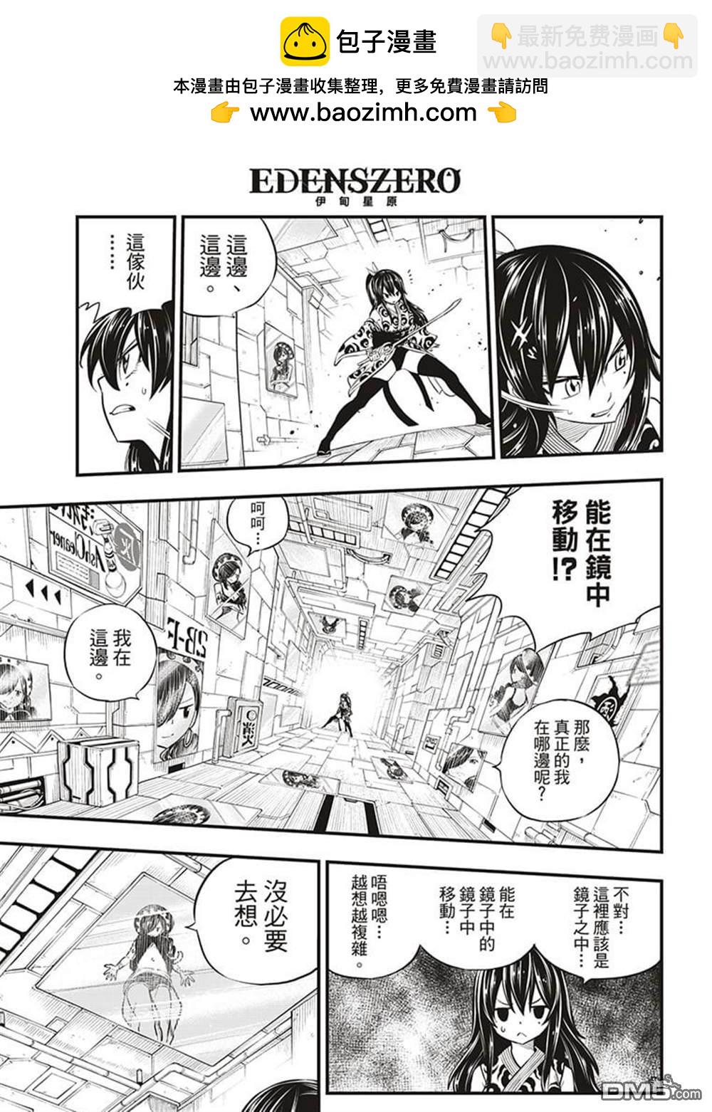 《伊甸星原 EDEN'S ZERO》第145话 第5页