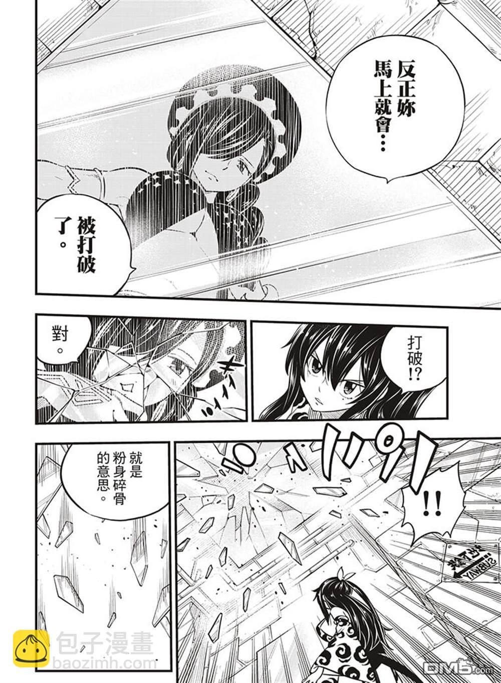《伊甸星原 EDEN'S ZERO》第145话 第6页