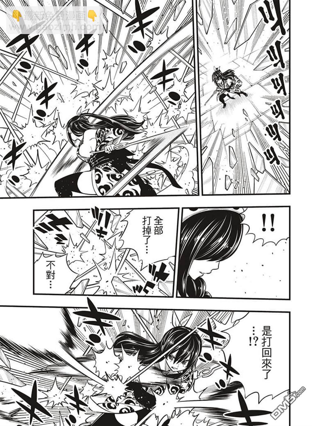 《伊甸星原 EDEN'S ZERO》第145话 第7页