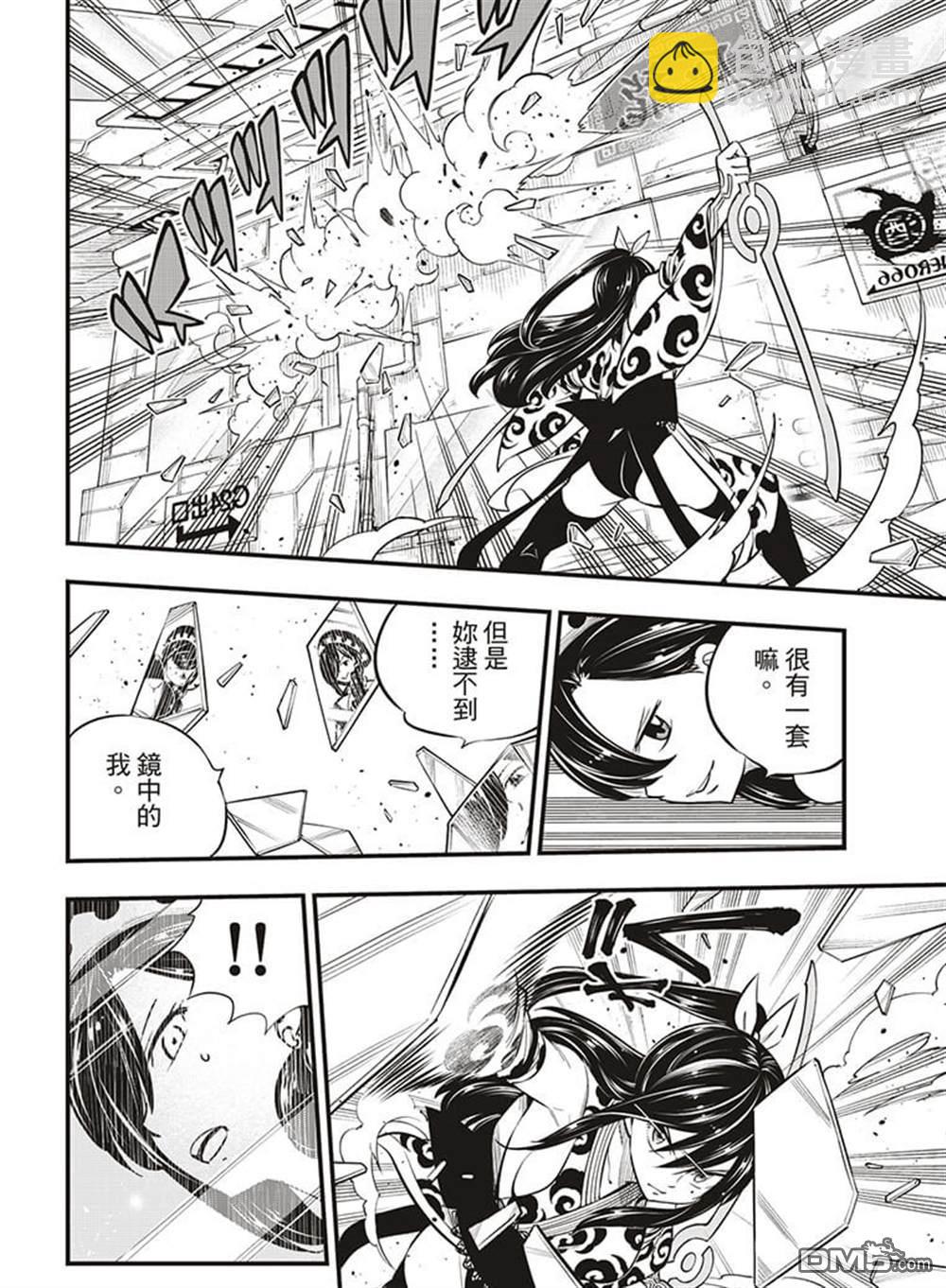 《伊甸星原 EDEN'S ZERO》第145话 第8页