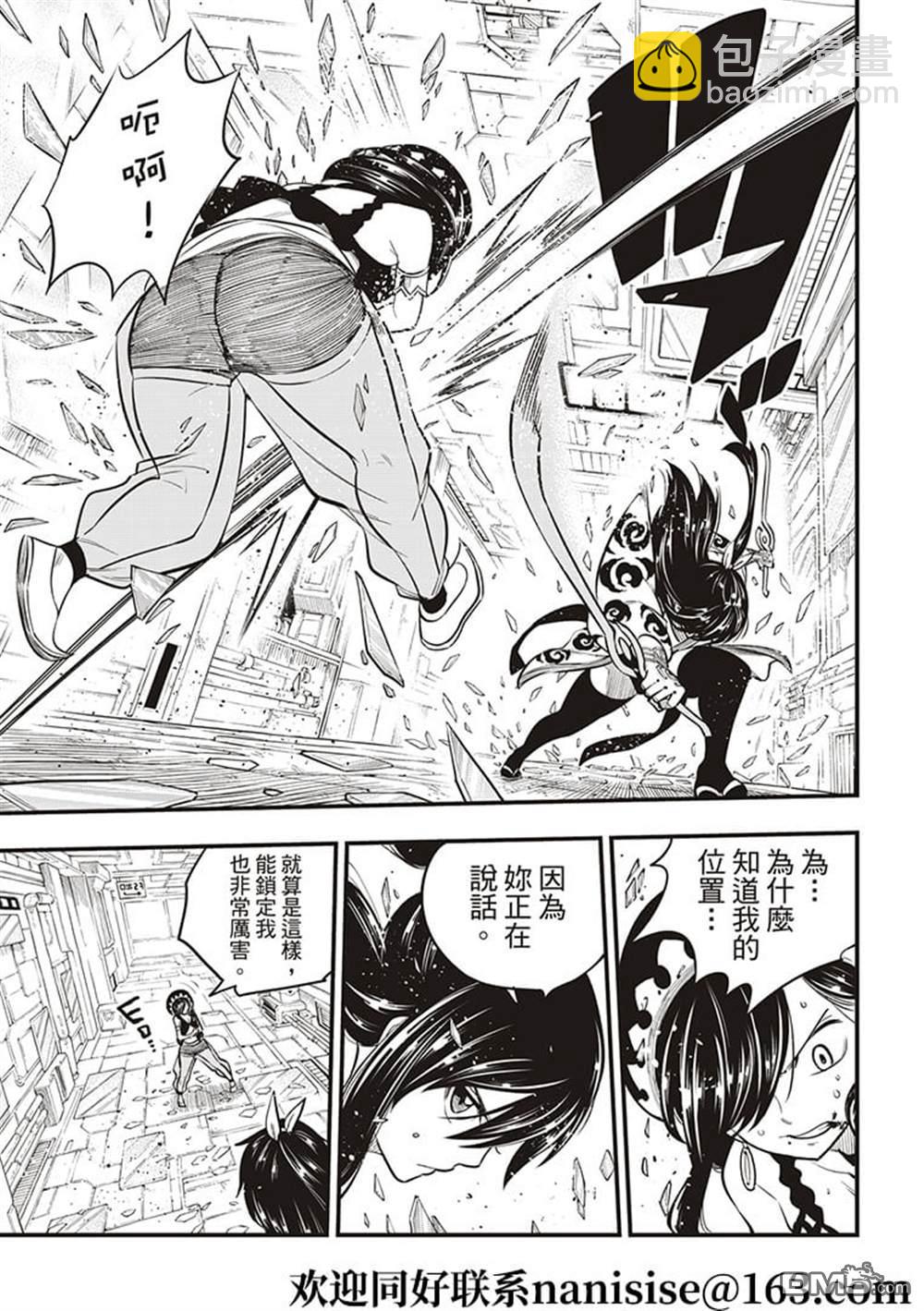 《伊甸星原 EDEN'S ZERO》第145话 第9页