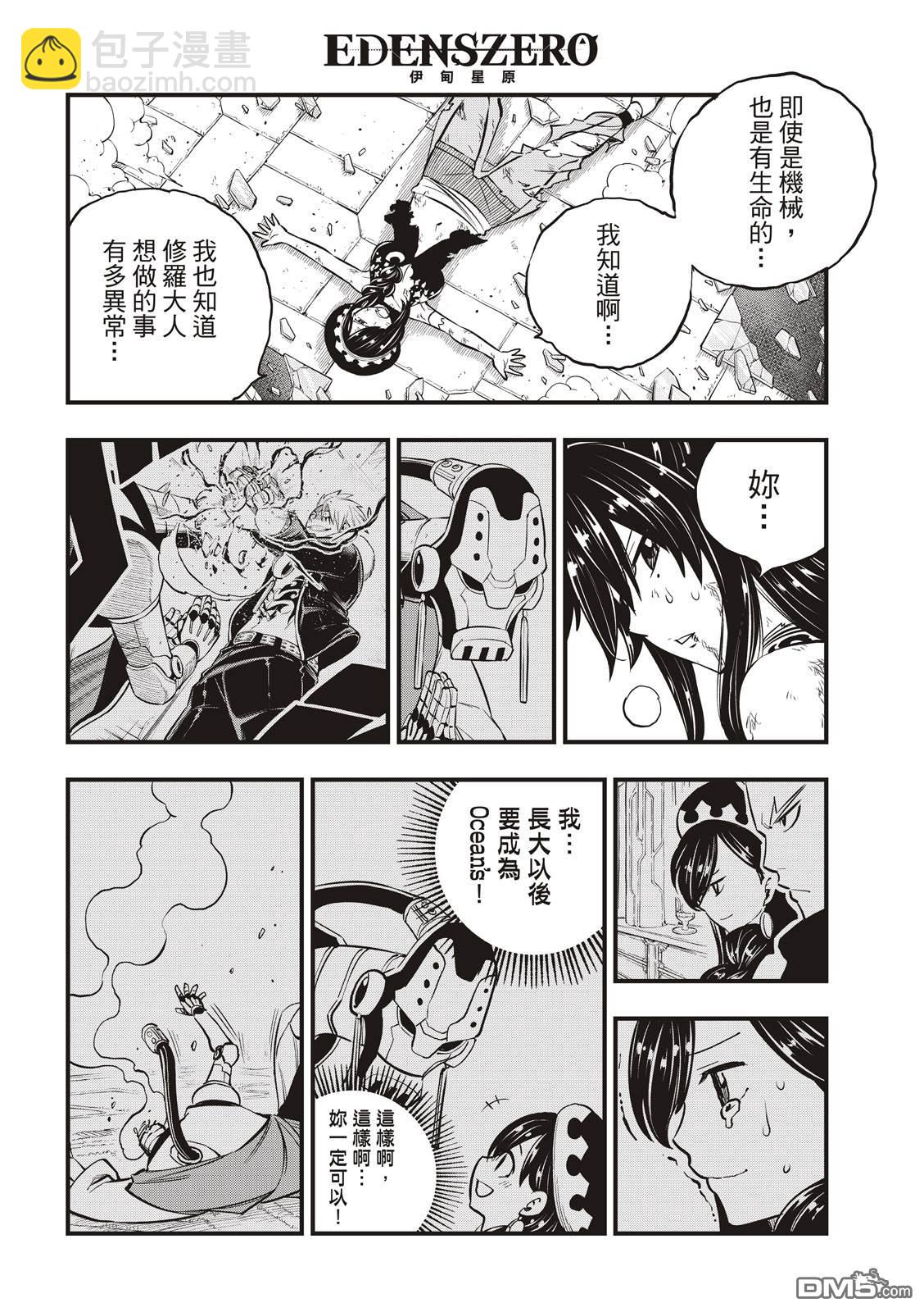 《伊甸星原 EDEN'S ZERO》第146话 在凋零前 第10页