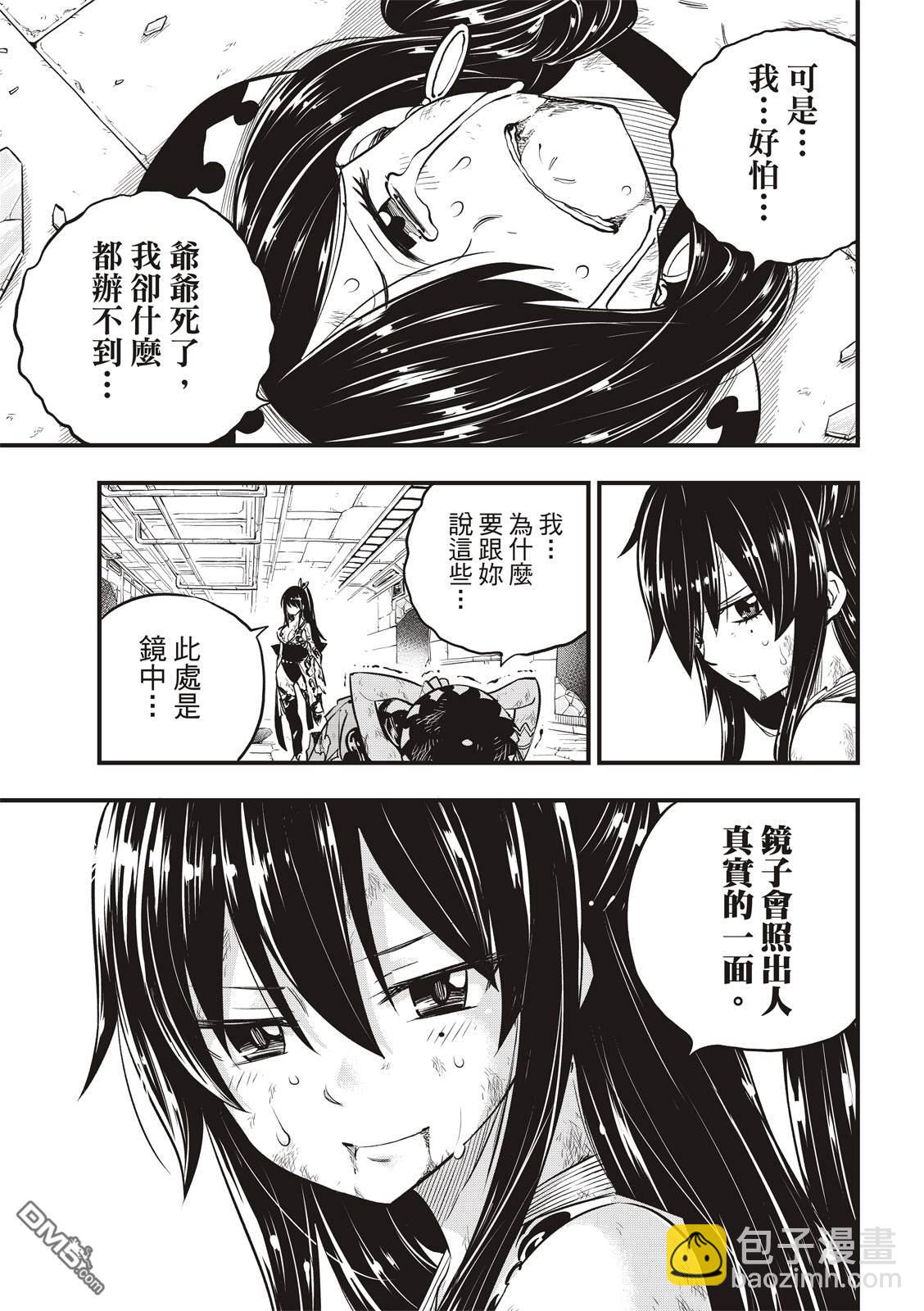 《伊甸星原 EDEN'S ZERO》第146话 在凋零前 第11页