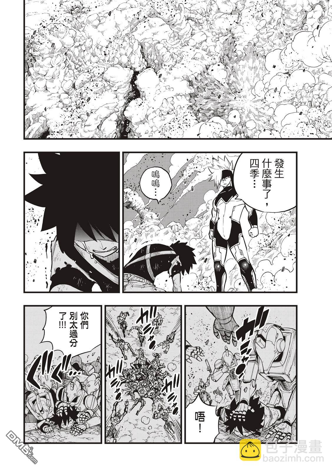 《伊甸星原 EDEN'S ZERO》第146话 在凋零前 第12页