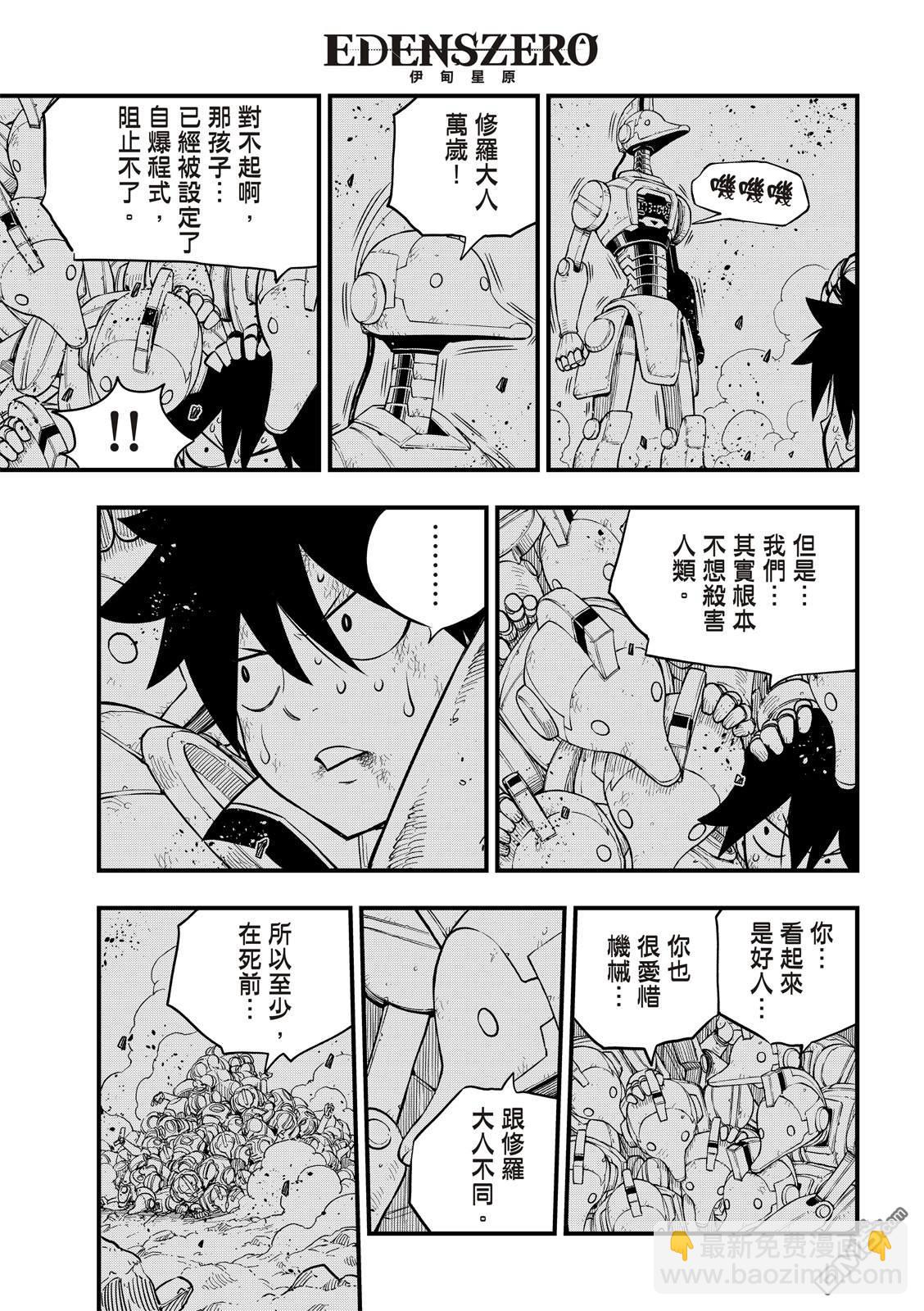 《伊甸星原 EDEN'S ZERO》第146话 在凋零前 第13页