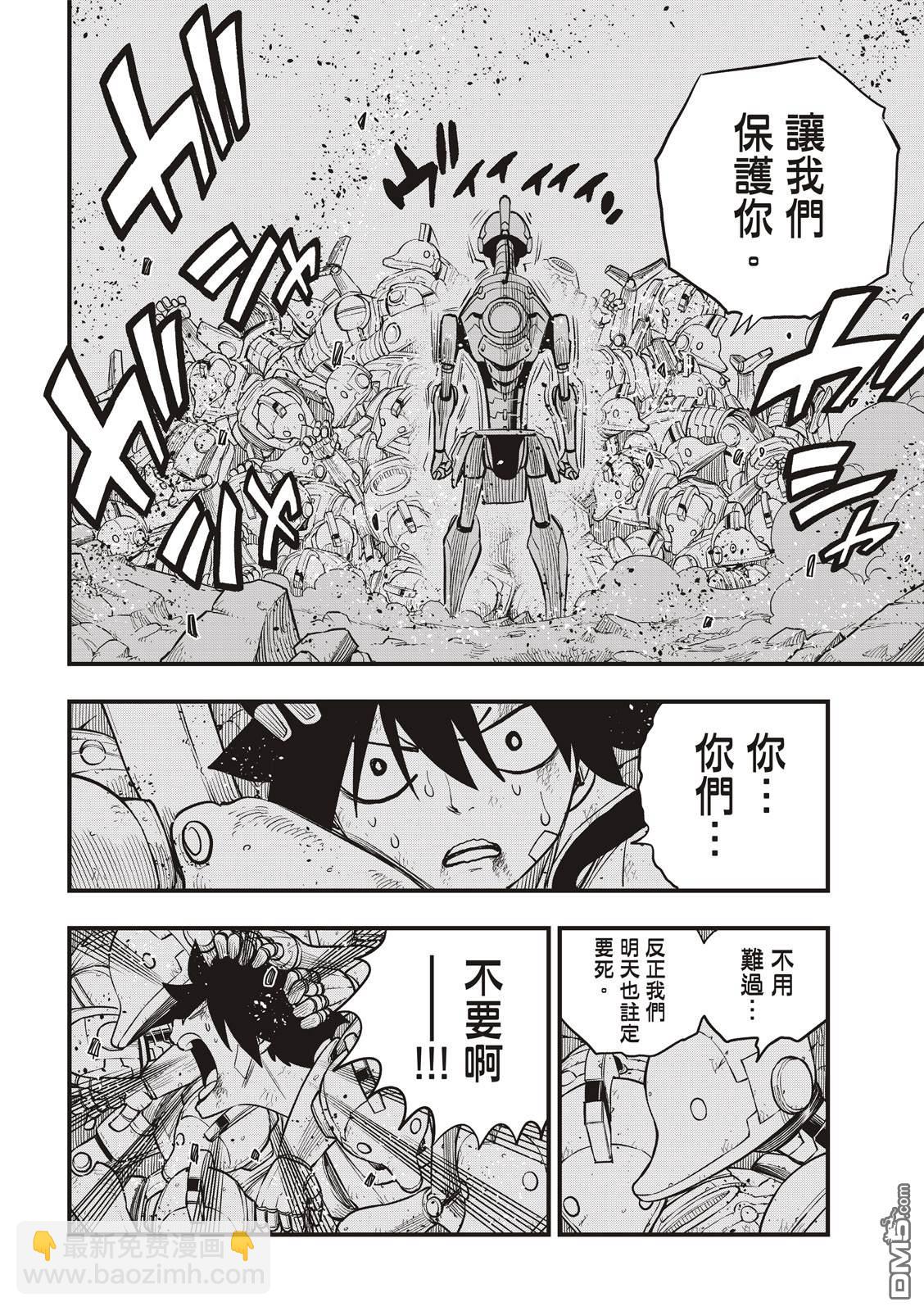 《伊甸星原 EDEN'S ZERO》第146话 在凋零前 第14页