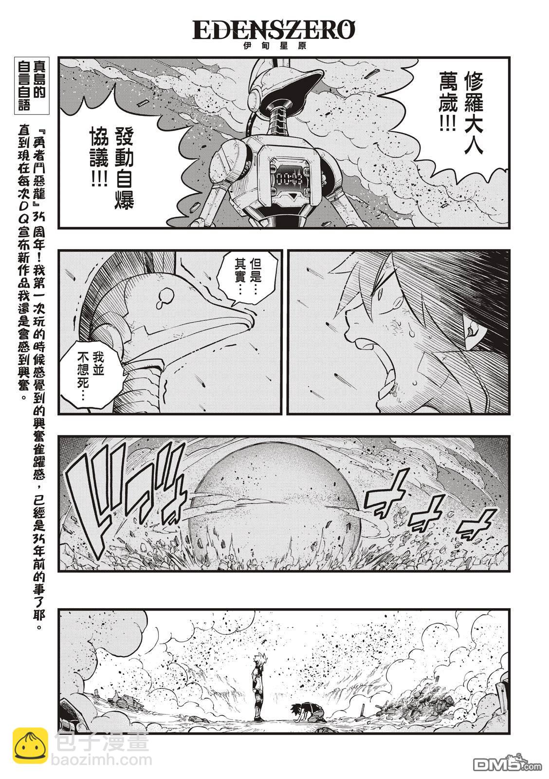 《伊甸星原 EDEN'S ZERO》第146话 在凋零前 第15页