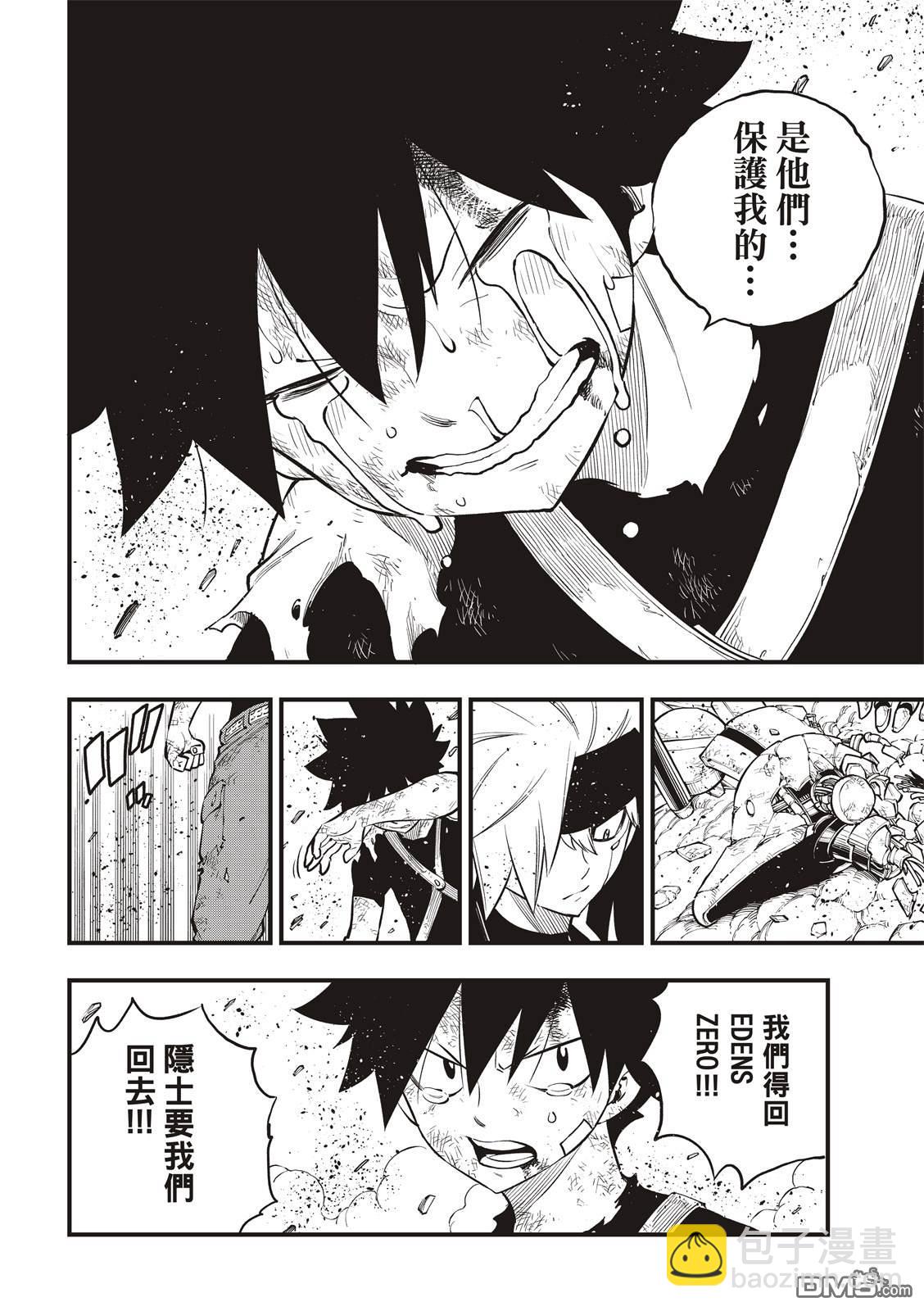 《伊甸星原 EDEN'S ZERO》第146话 在凋零前 第16页