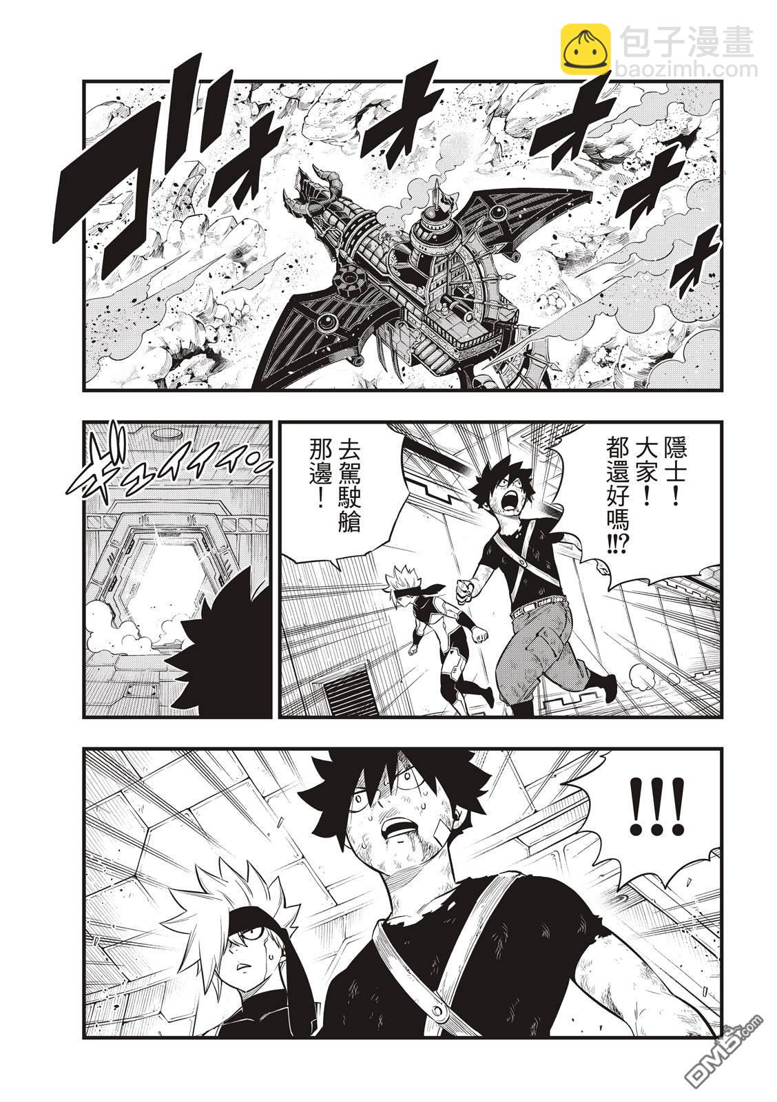 《伊甸星原 EDEN'S ZERO》第146话 在凋零前 第17页