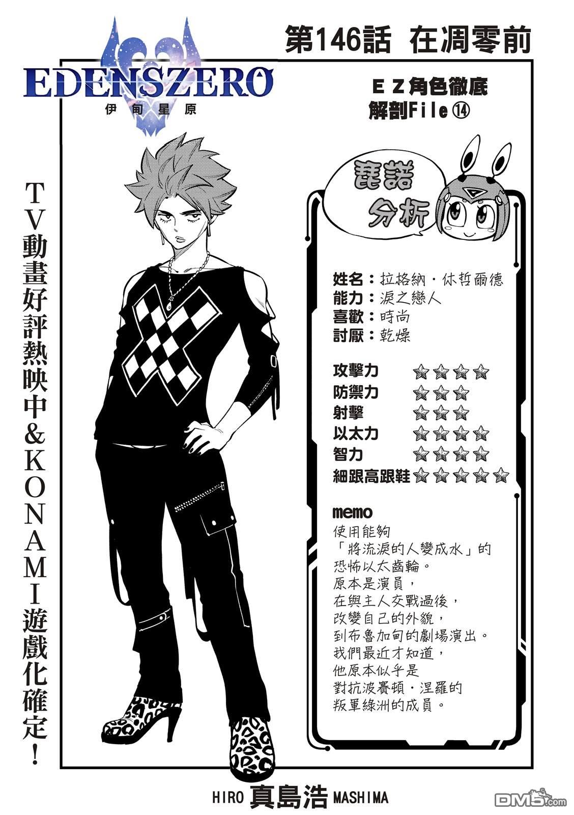 《伊甸星原 EDEN'S ZERO》第146话 在凋零前 第1页
