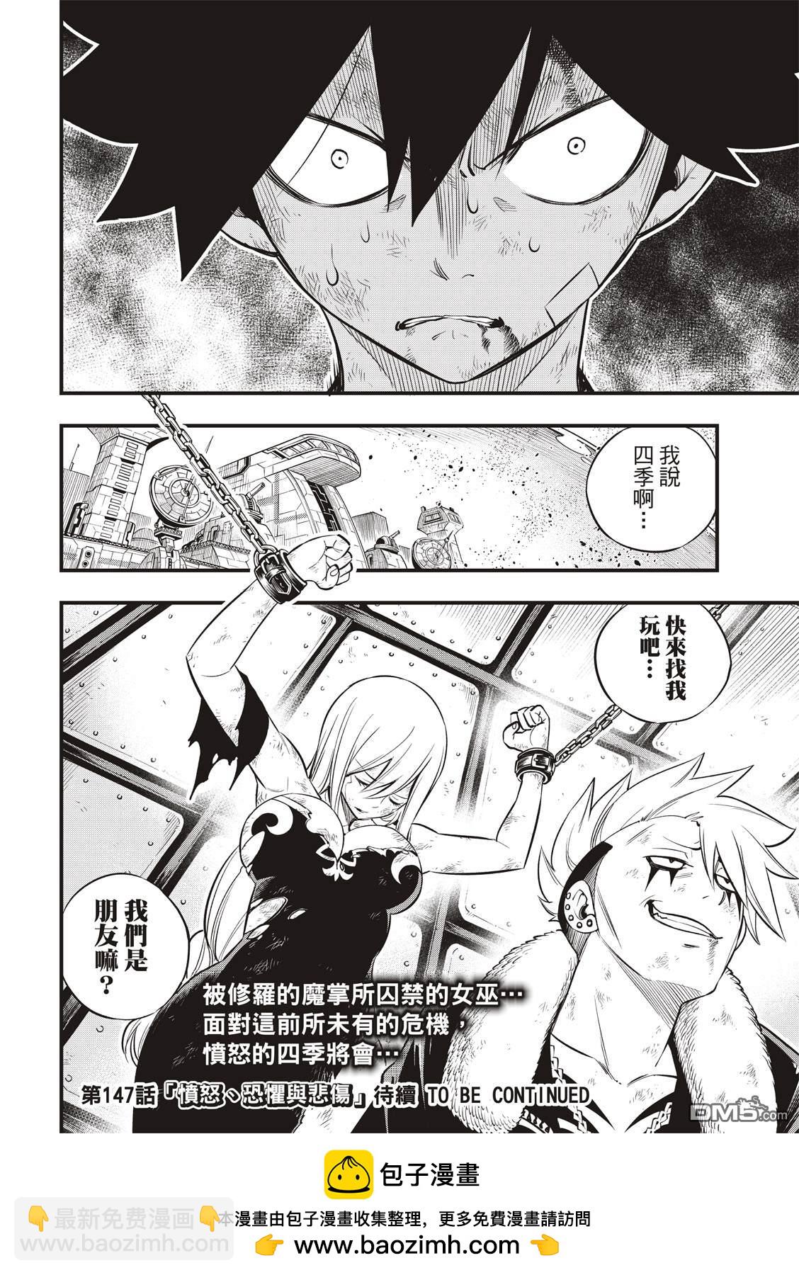 《伊甸星原 EDEN'S ZERO》第146话 在凋零前 第20页