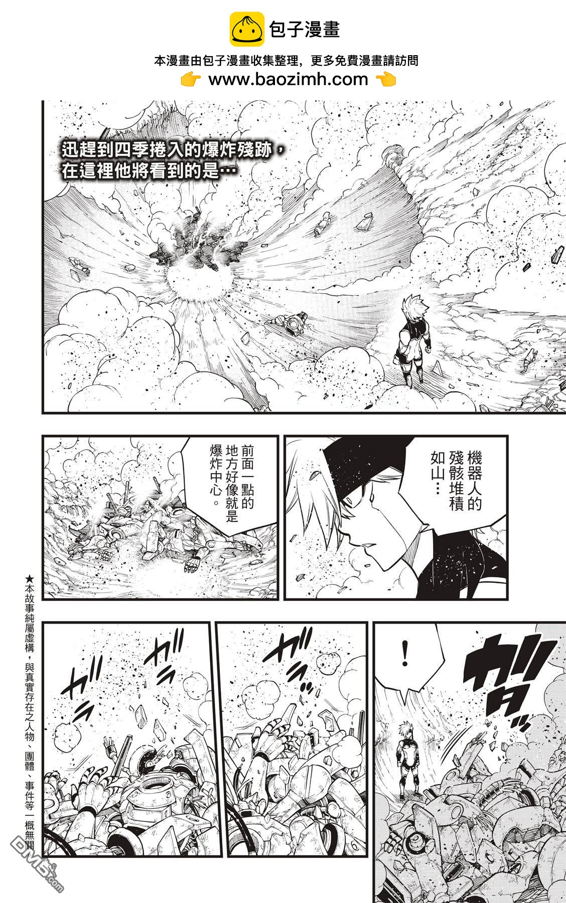 《伊甸星原 EDEN'S ZERO》第146话 在凋零前 第2页