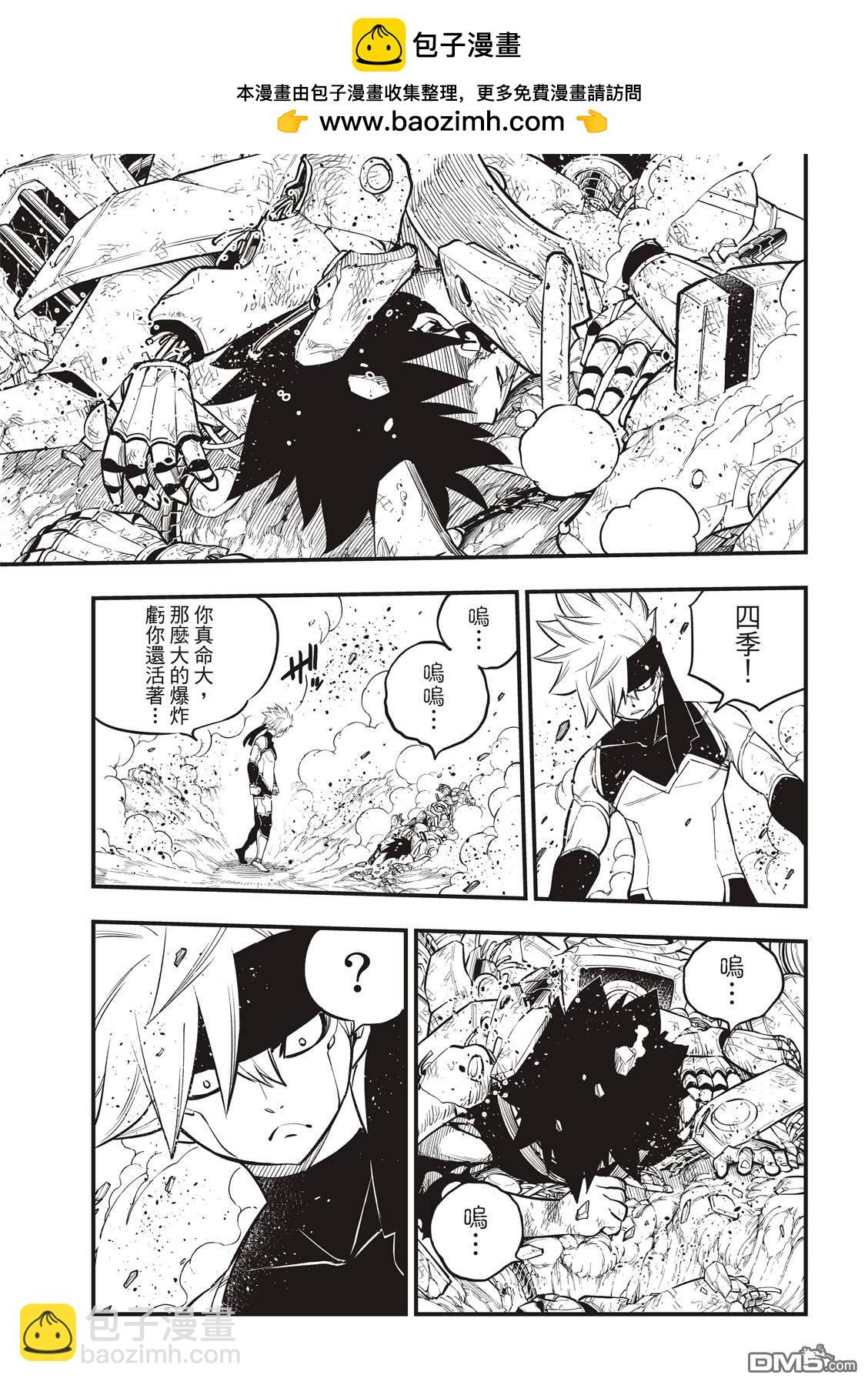 《伊甸星原 EDEN'S ZERO》第146话 在凋零前 第3页