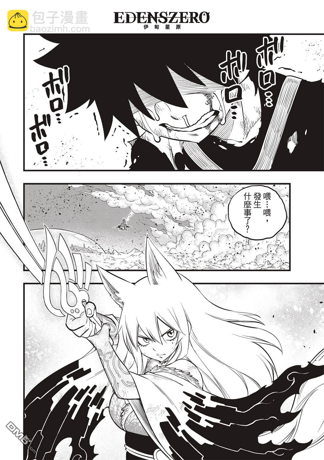《伊甸星原 EDEN'S ZERO》第146话 在凋零前 第4页