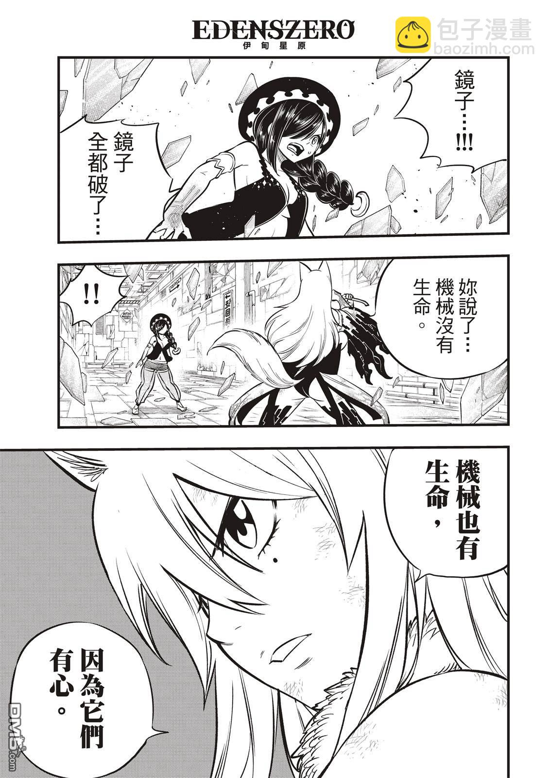 《伊甸星原 EDEN'S ZERO》第146话 在凋零前 第5页