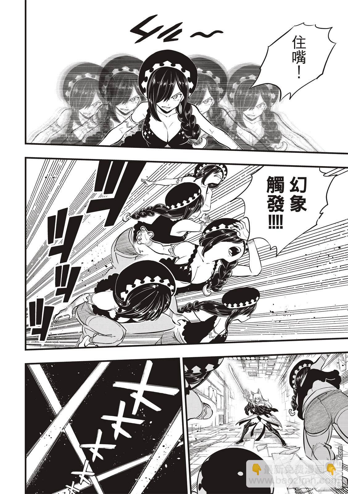《伊甸星原 EDEN'S ZERO》第146话 在凋零前 第6页