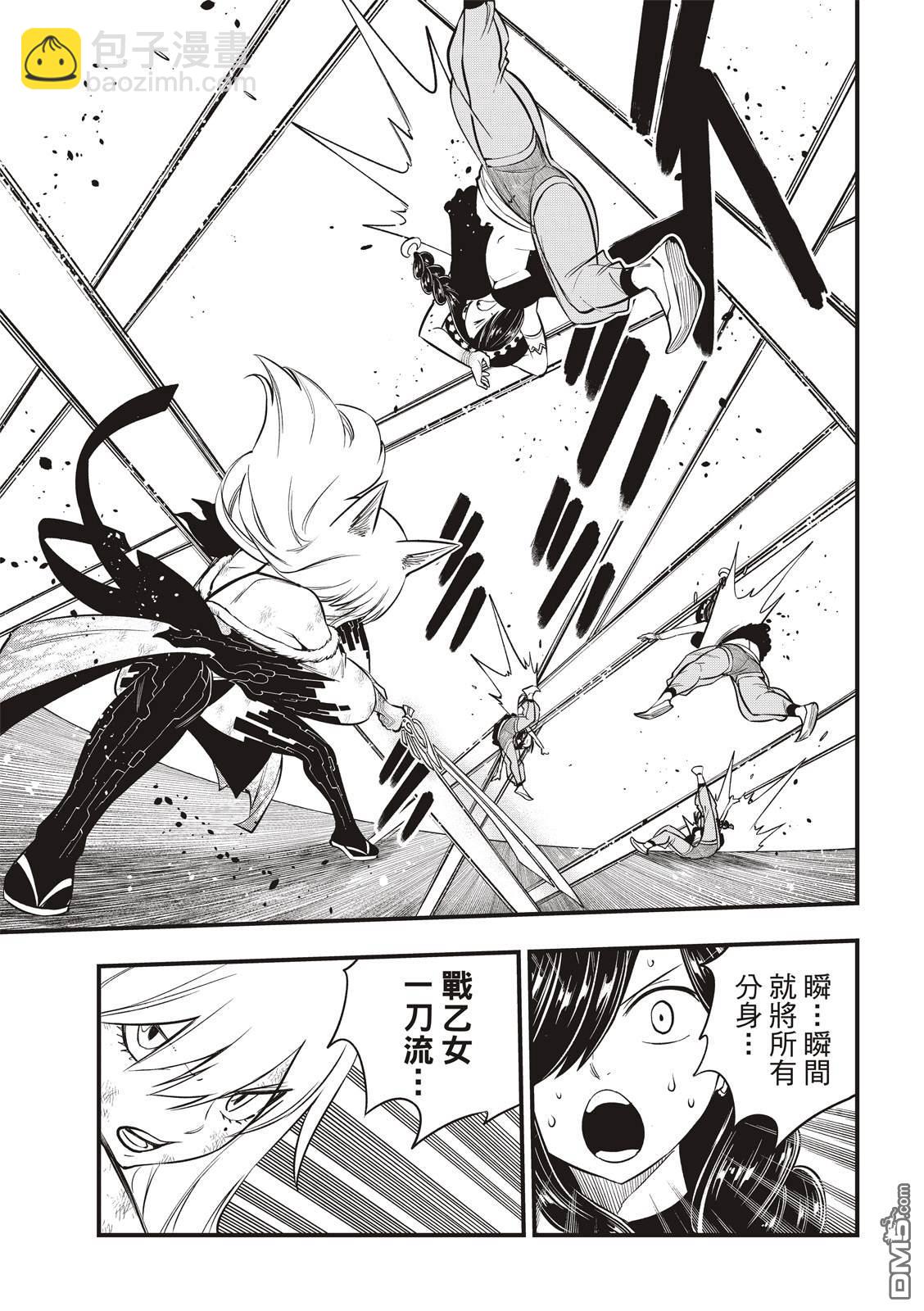 《伊甸星原 EDEN'S ZERO》第146话 在凋零前 第7页