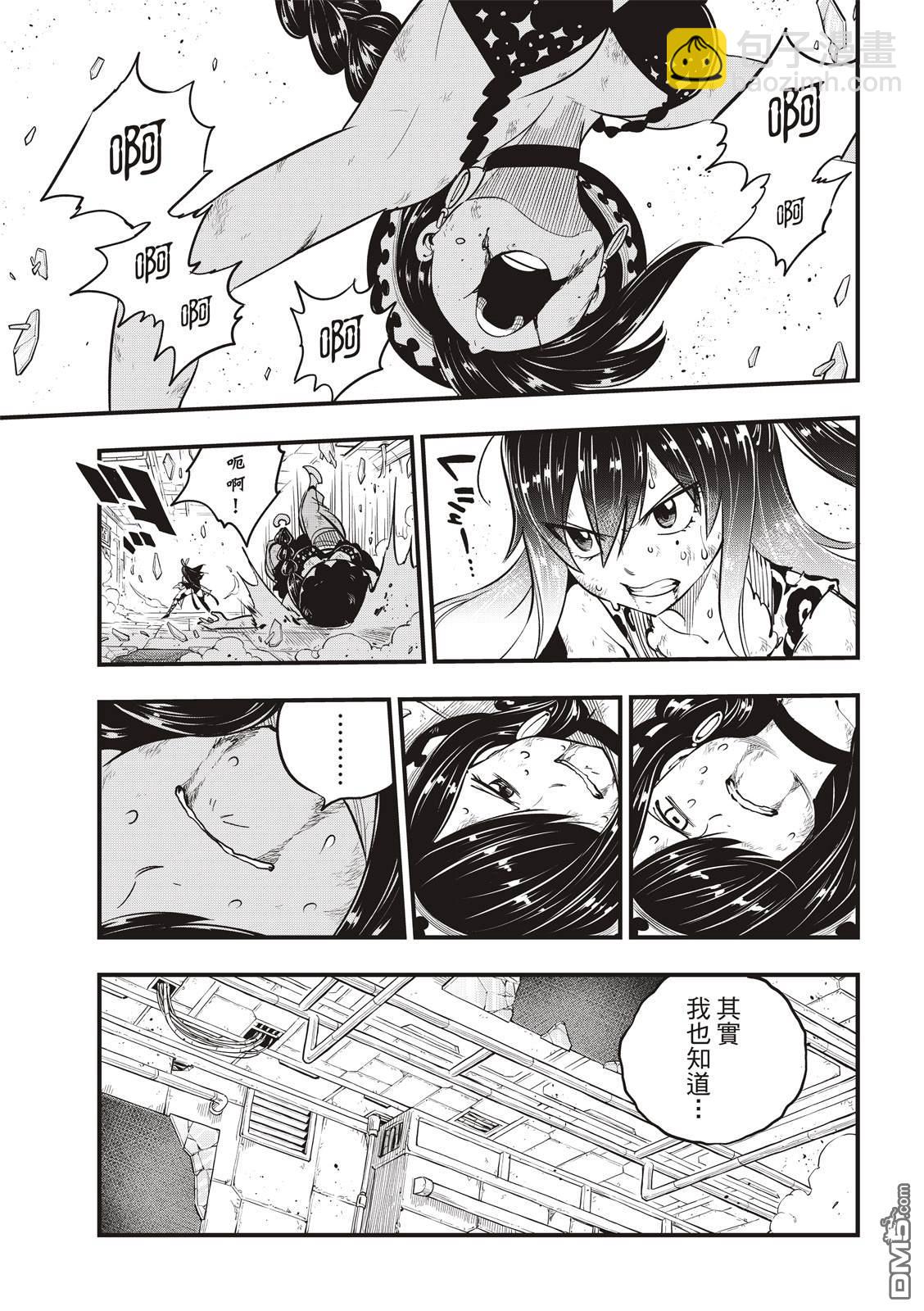 《伊甸星原 EDEN'S ZERO》第146话 在凋零前 第9页