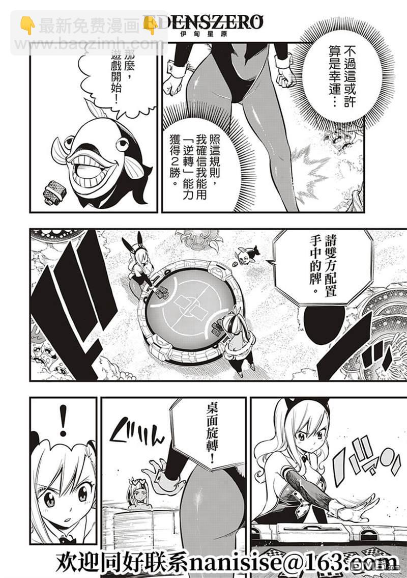 《伊甸星原 EDEN'S ZERO》第152话 第10页