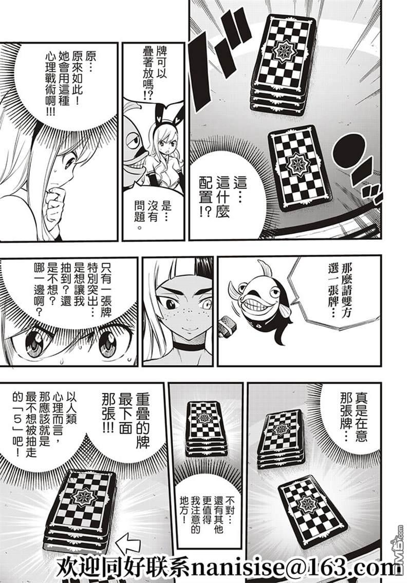《伊甸星原 EDEN'S ZERO》第152话 第11页