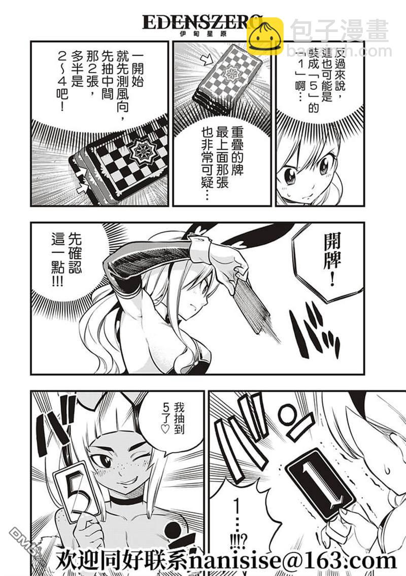 《伊甸星原 EDEN'S ZERO》第152话 第12页