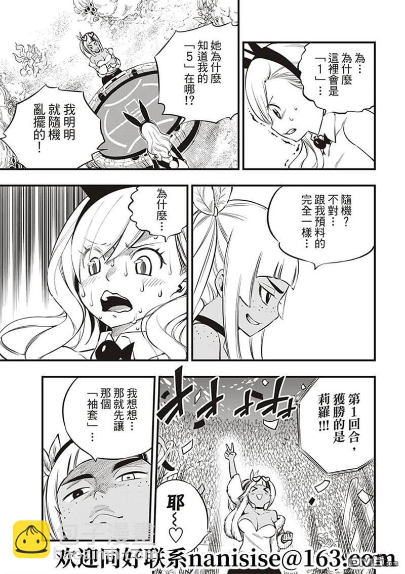 《伊甸星原 EDEN'S ZERO》第152话 第13页