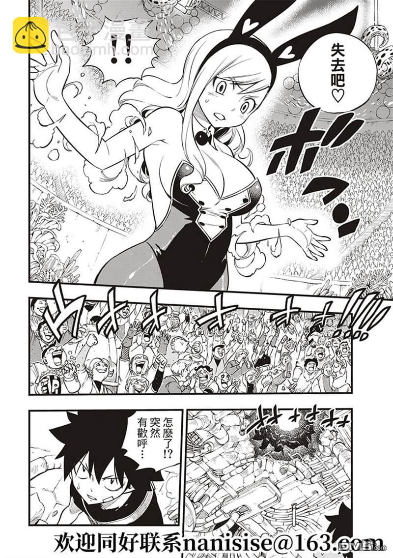 《伊甸星原 EDEN'S ZERO》第152话 第14页