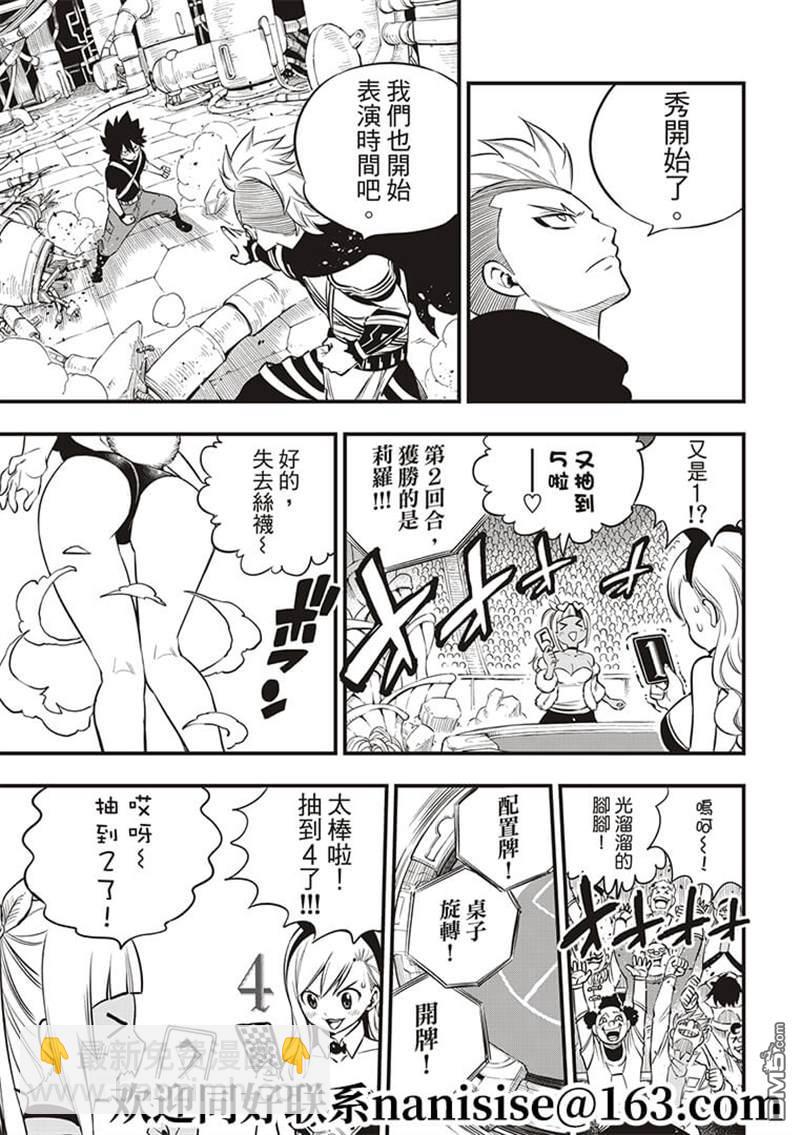 《伊甸星原 EDEN'S ZERO》第152话 第15页