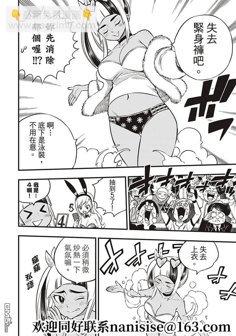 《伊甸星原 EDEN'S ZERO》第152话 第16页