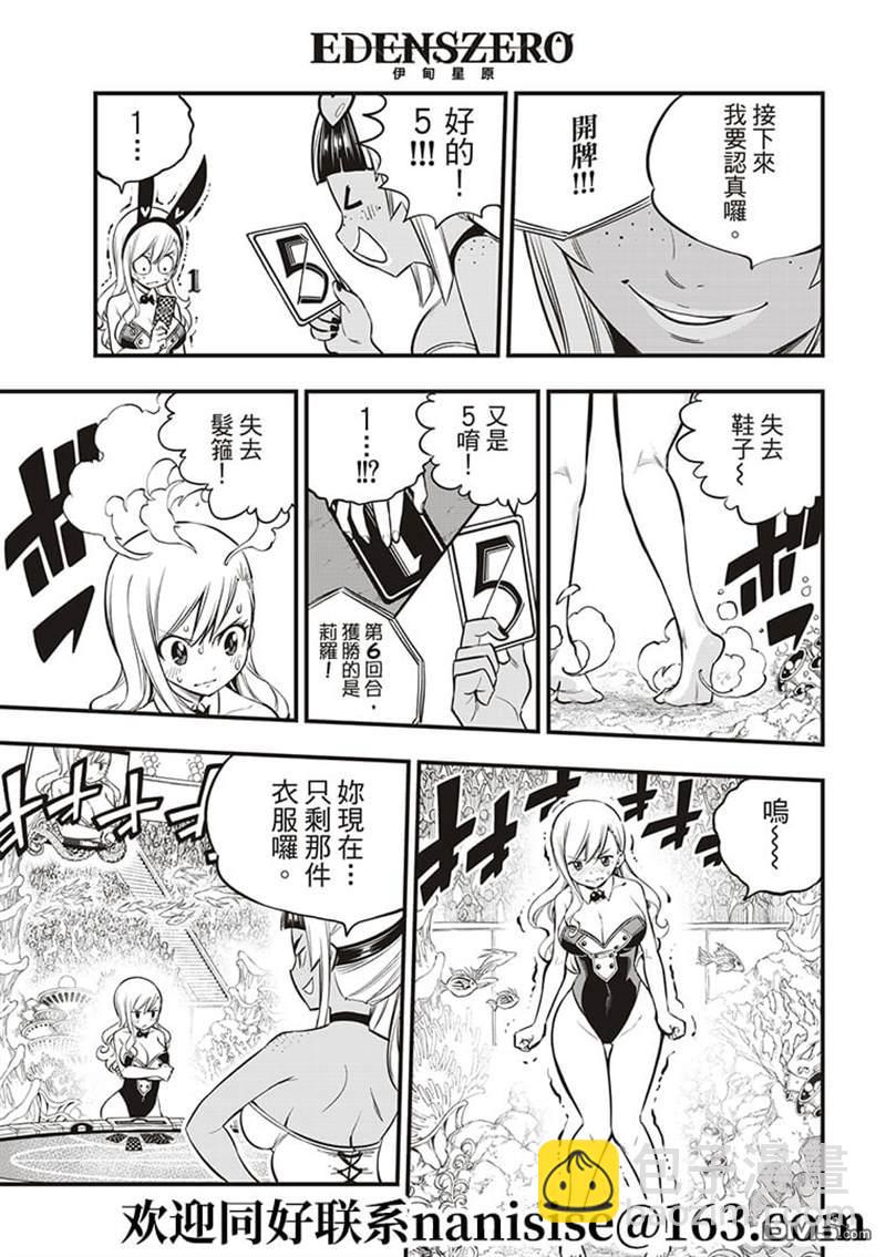 《伊甸星原 EDEN'S ZERO》第152话 第17页