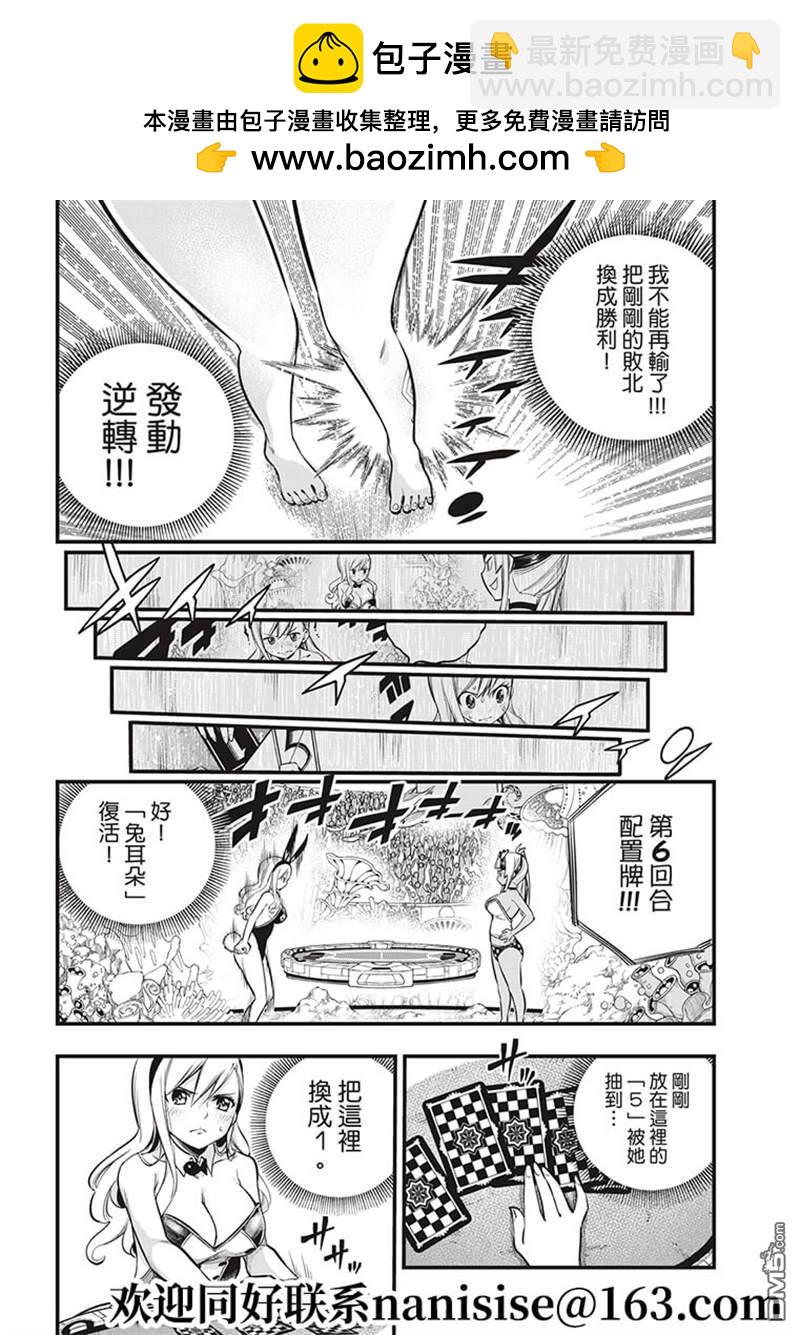 《伊甸星原 EDEN'S ZERO》第152话 第18页
