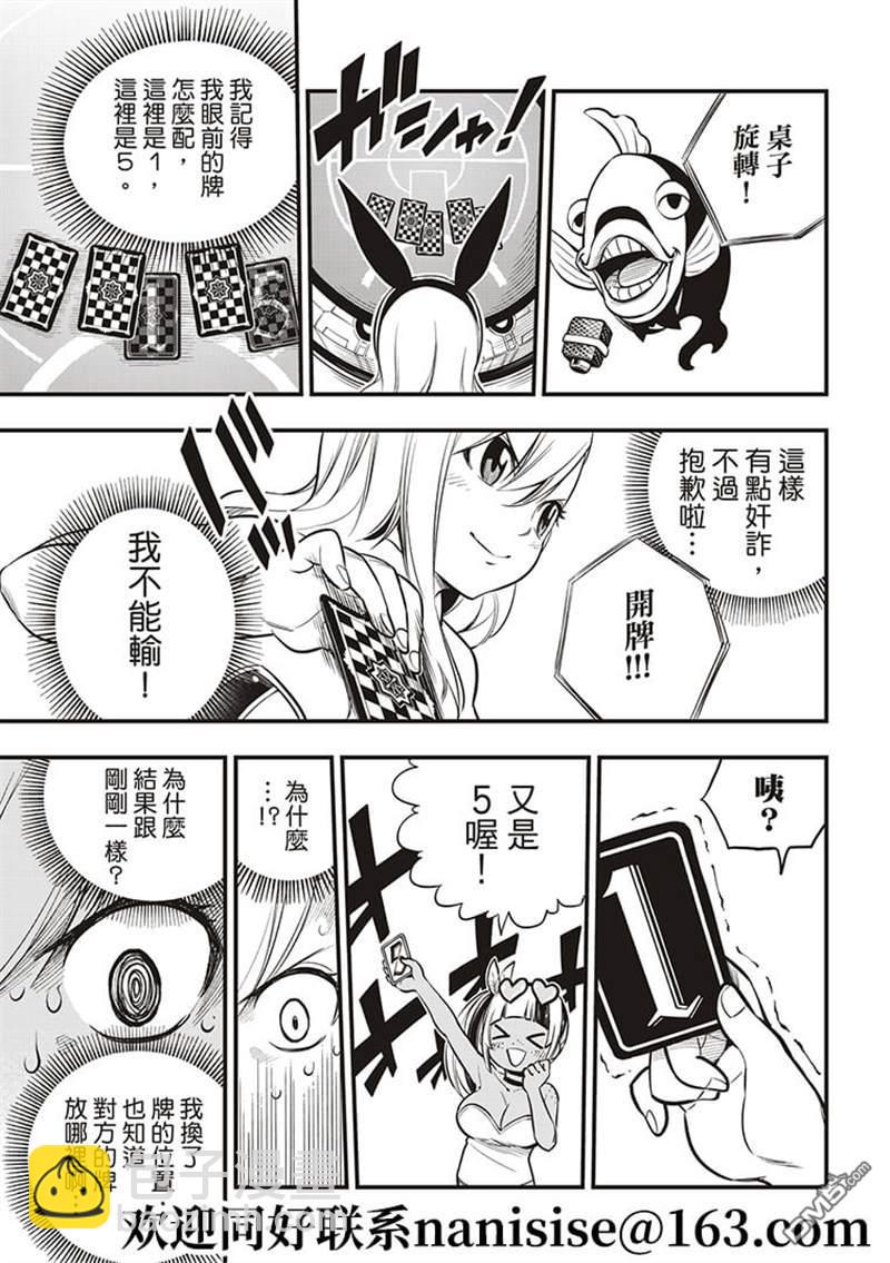 《伊甸星原 EDEN'S ZERO》第152话 第19页