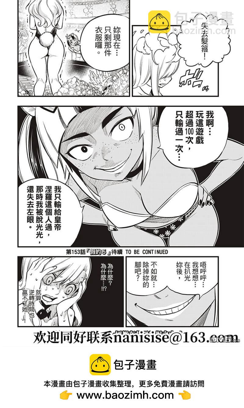 《伊甸星原 EDEN'S ZERO》第152话 第20页