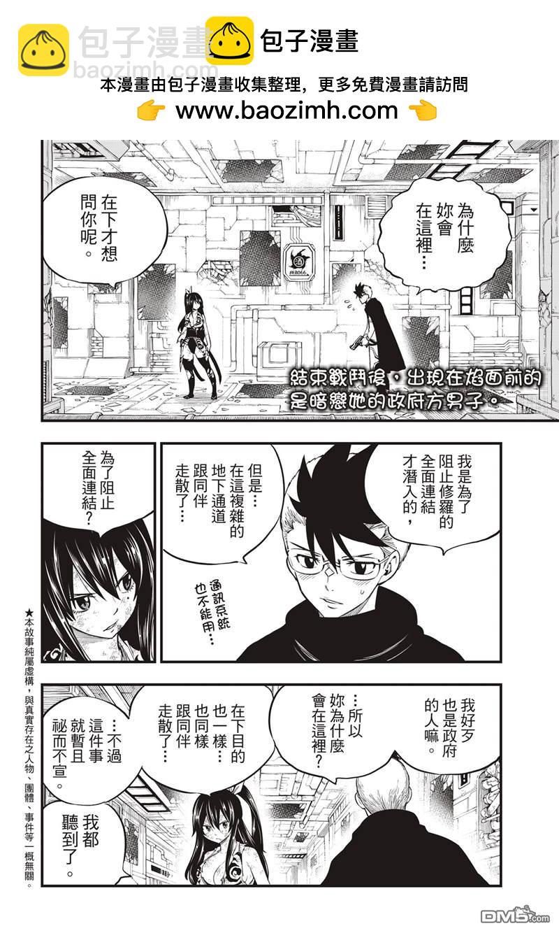 《伊甸星原 EDEN'S ZERO》第152话 第2页