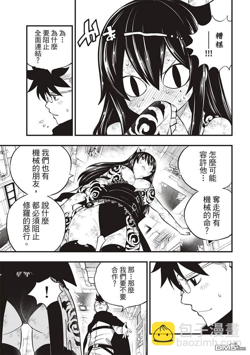 《伊甸星原 EDEN'S ZERO》第152话 第3页
