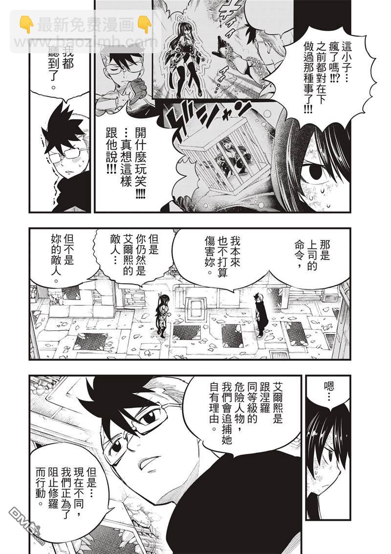 《伊甸星原 EDEN'S ZERO》第152话 第4页