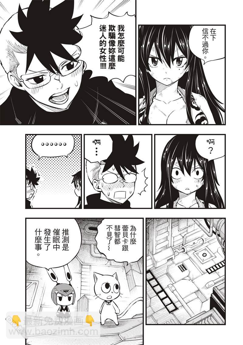 《伊甸星原 EDEN'S ZERO》第152话 第5页
