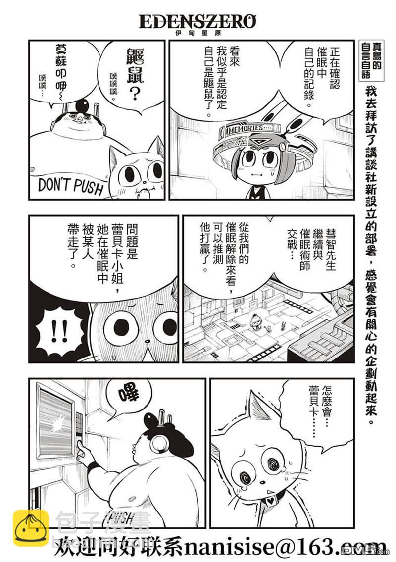 《伊甸星原 EDEN'S ZERO》第152话 第6页