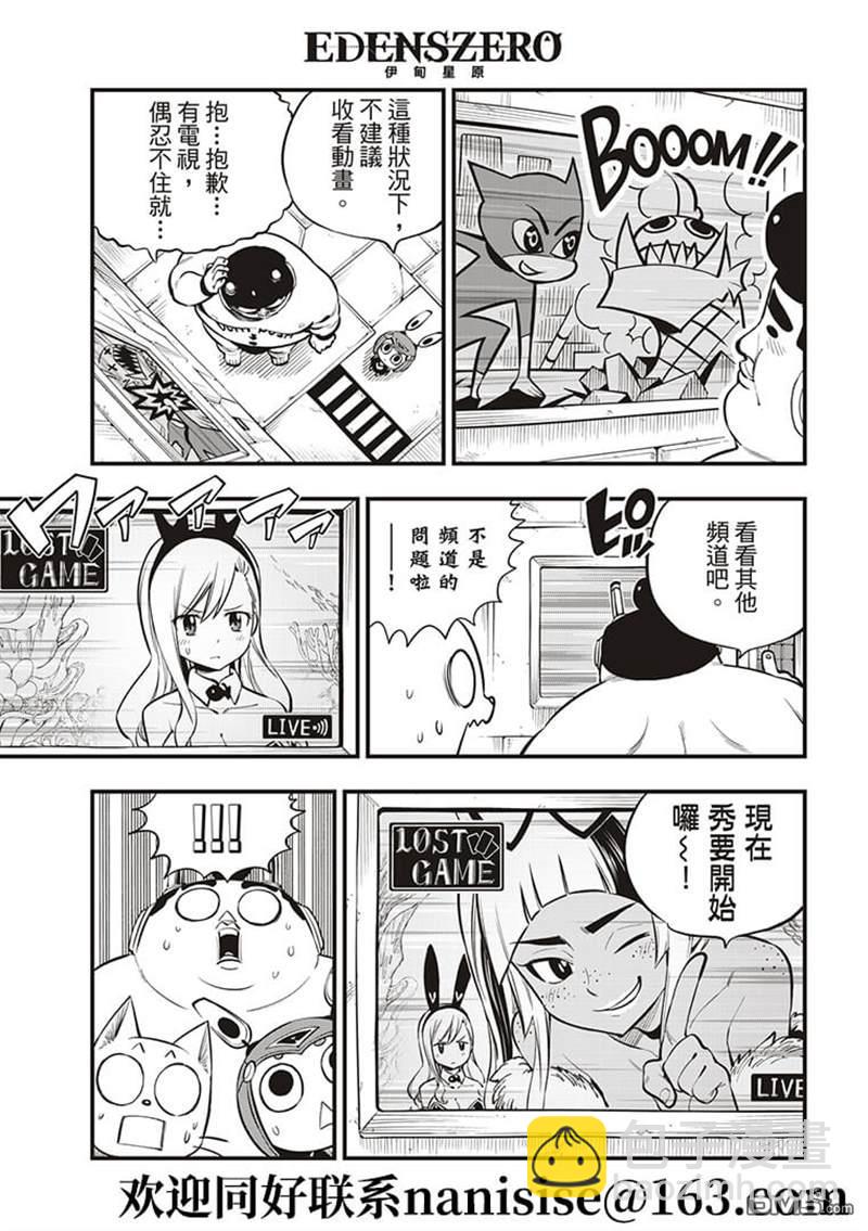 《伊甸星原 EDEN'S ZERO》第152话 第7页
