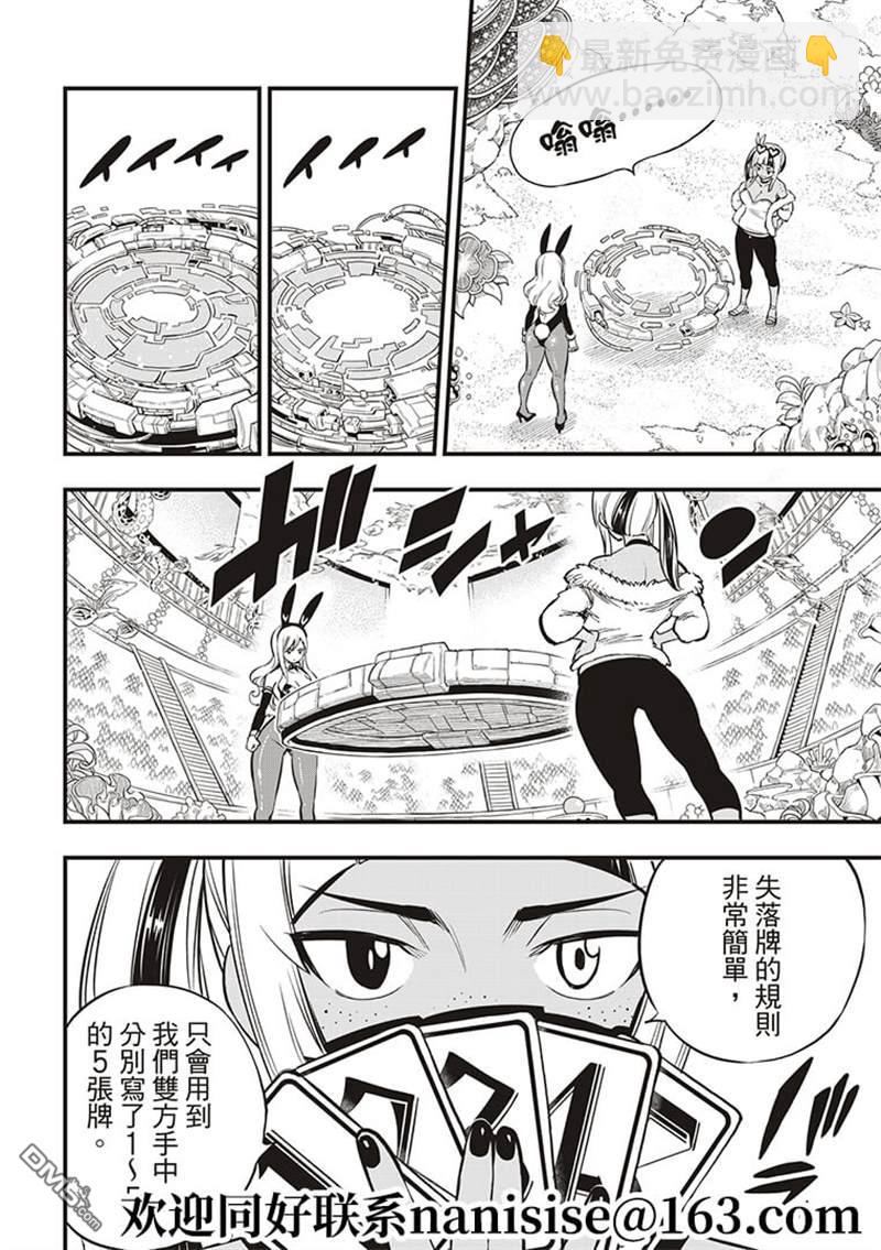 《伊甸星原 EDEN'S ZERO》第152话 第8页