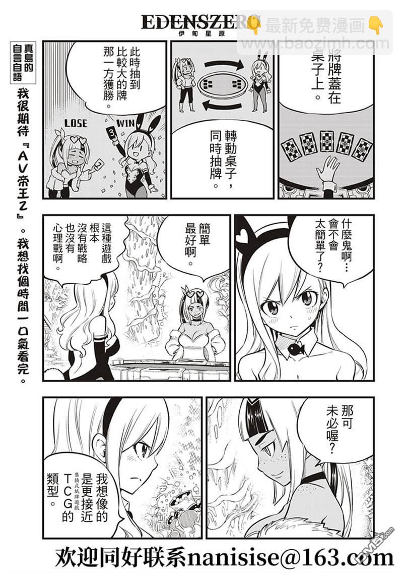 《伊甸星原 EDEN'S ZERO》第152话 第9页