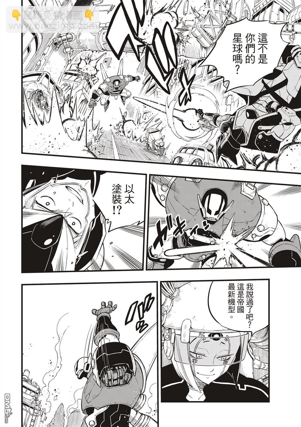 《伊甸星原 EDEN'S ZERO》第150话 慧智VS纳瑟 第11页