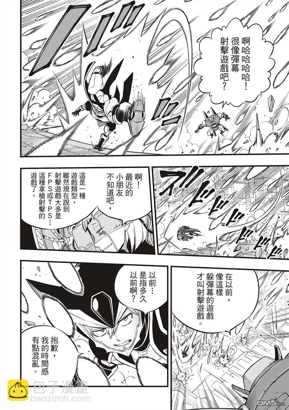 《伊甸星原 EDEN'S ZERO》第150话 慧智VS纳瑟 第13页
