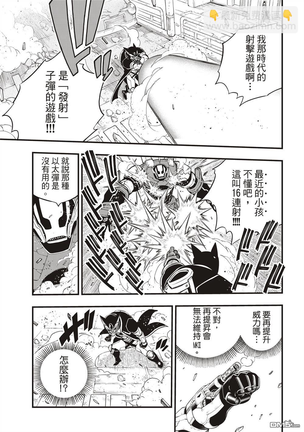 《伊甸星原 EDEN'S ZERO》第150话 慧智VS纳瑟 第14页